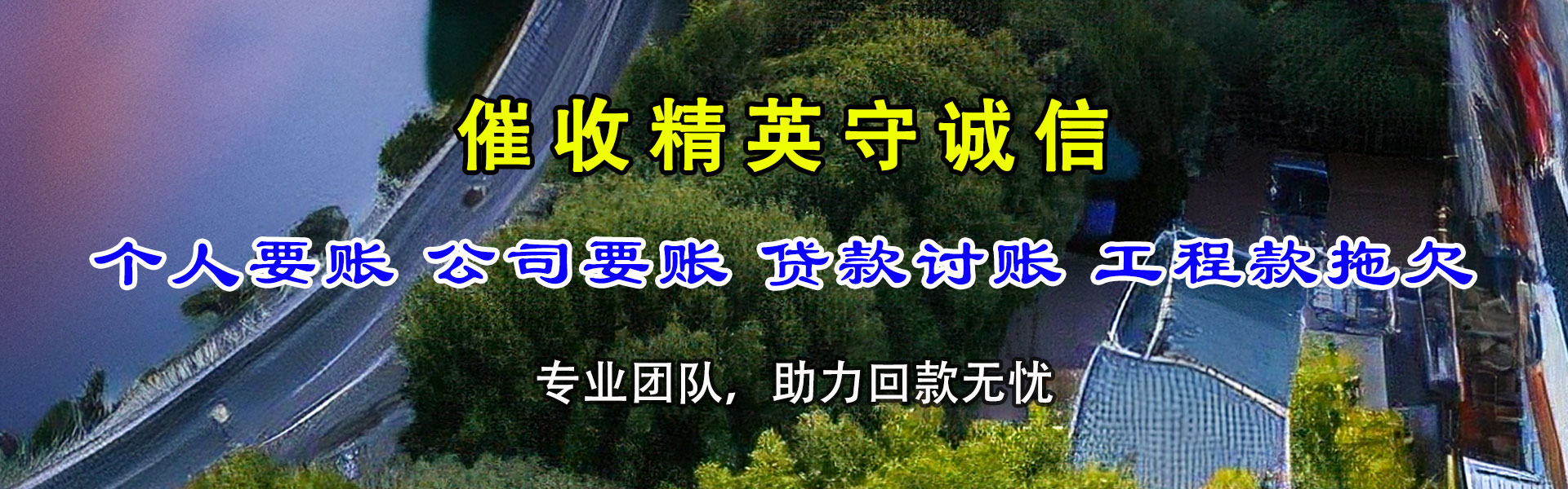 定海收款公司