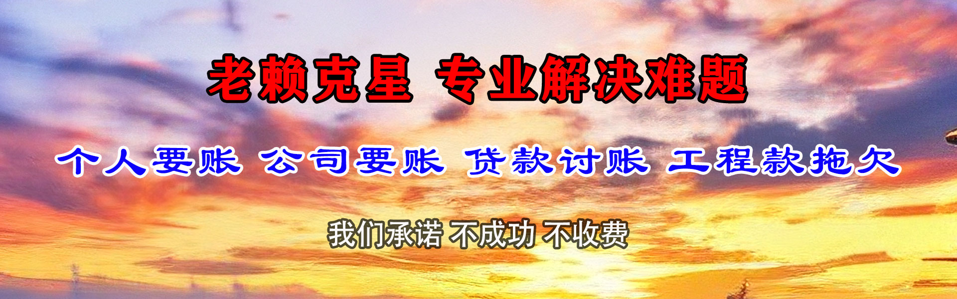 定海要债公司